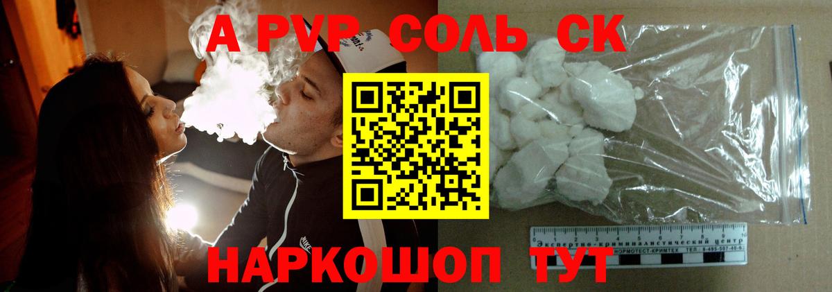 Alpha-PVP крисы CK Скопин