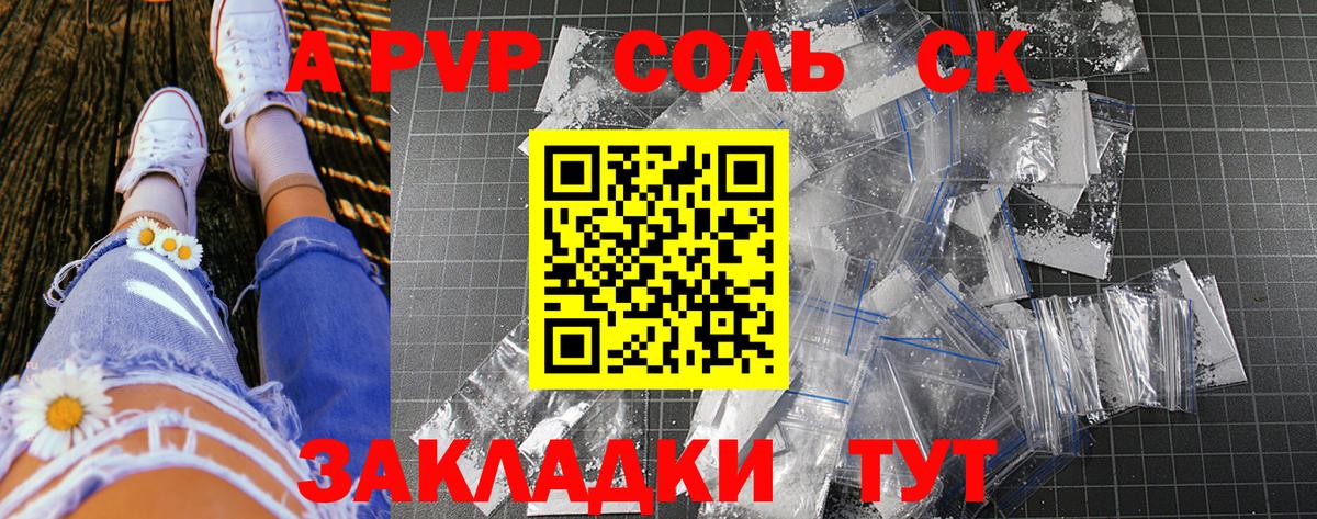 Alpha PVP СК КРИС  A-PVP СК КРИС  Скопин  даркнет сайт  Вход с VPN 