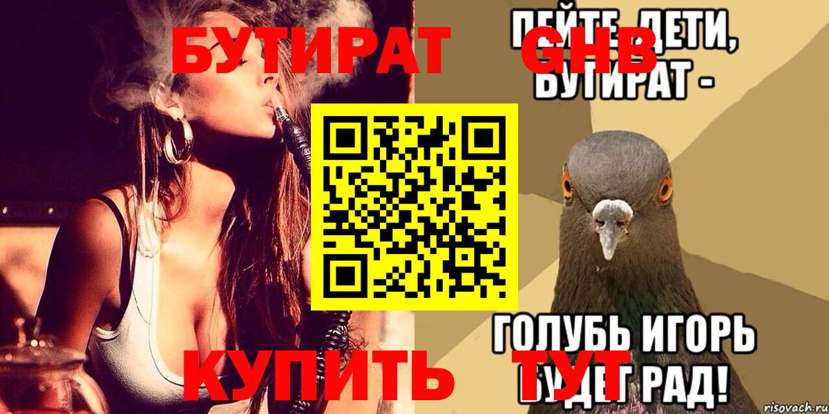 Бутират BDO Скопин