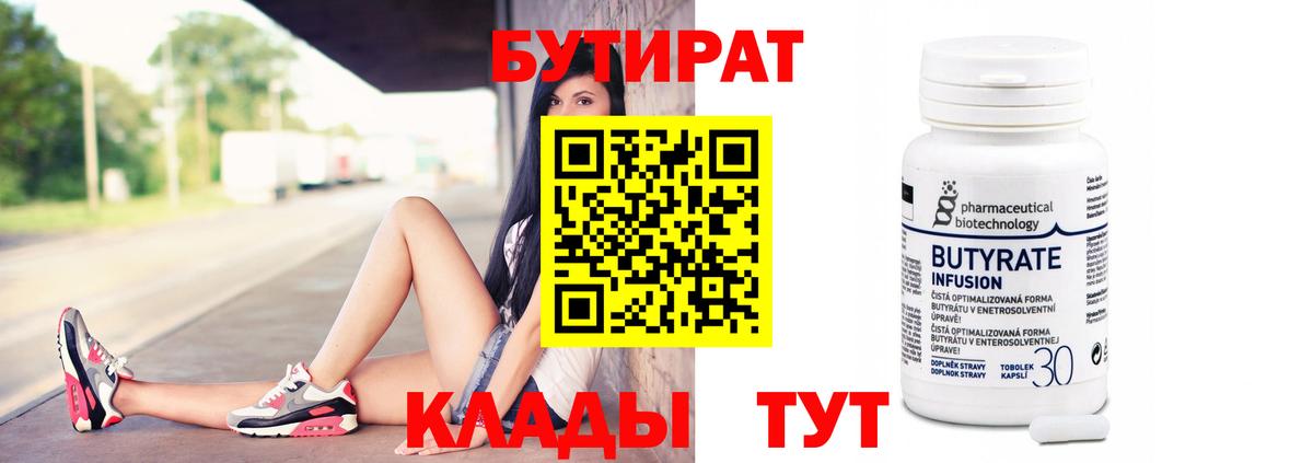 Скопин  Бутират  Вход с VPN  БУТИРАТ оксана 