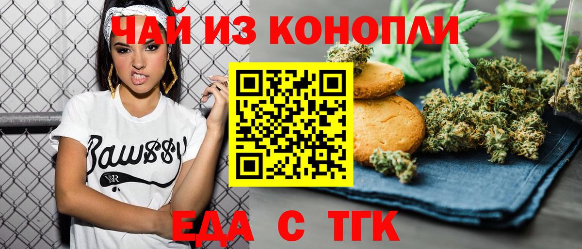 Скопин  Печенье с ТГК конопля  Вход с VPN 