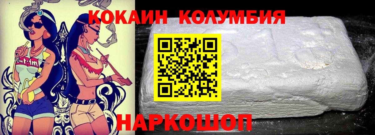 КОКАИН Колумбийский  Вход с VPN  Скопин 