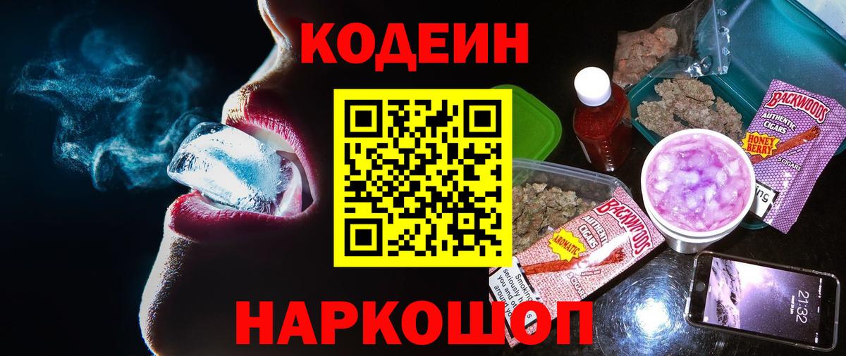 Скопин  Codein Purple Drank  Вход с VPN 