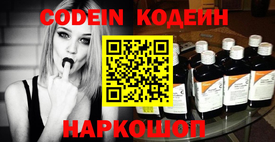 Кодеин напиток Lean (лин) Скопин