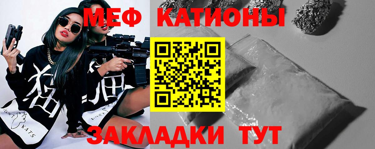Меф мяу мяу  Скопин