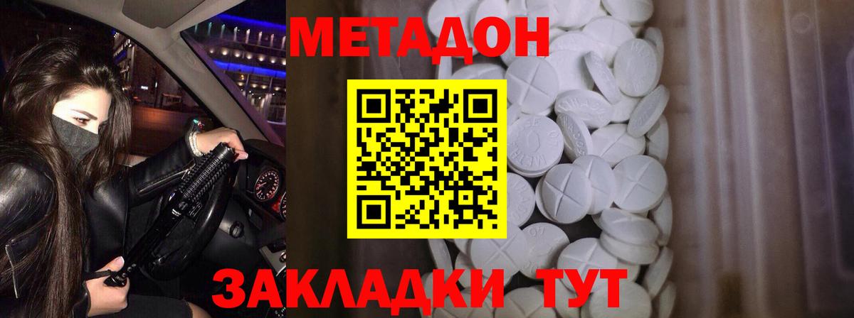Метадон methadone Скопин